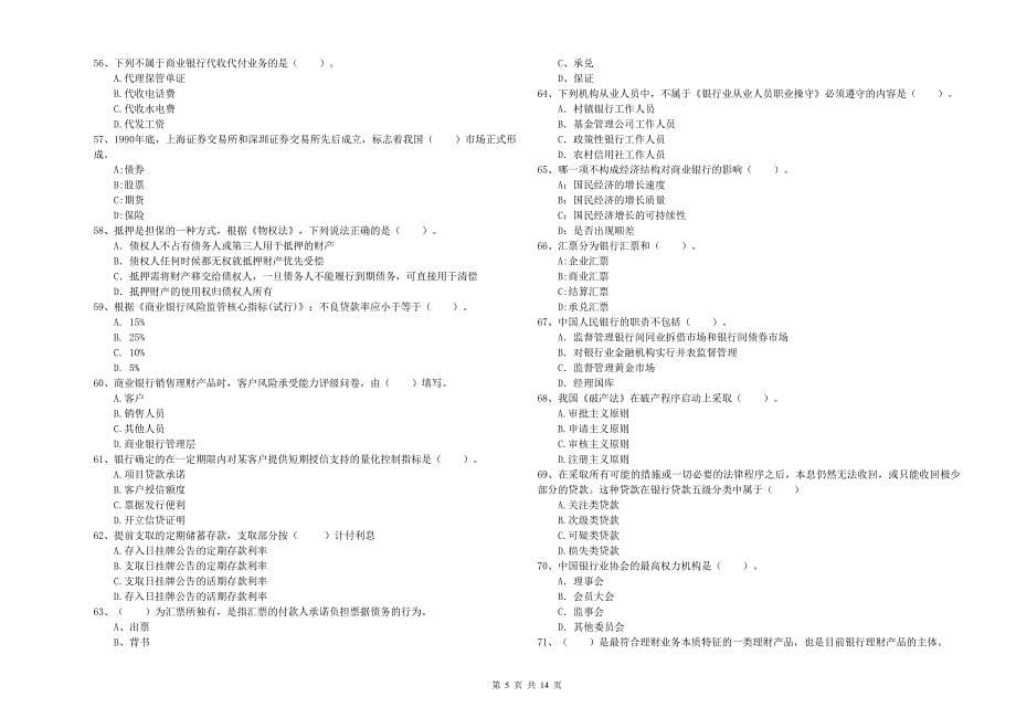 中级银行从业资格《银行业法律法规与综合能力》押题练习试题C卷.doc_第5页