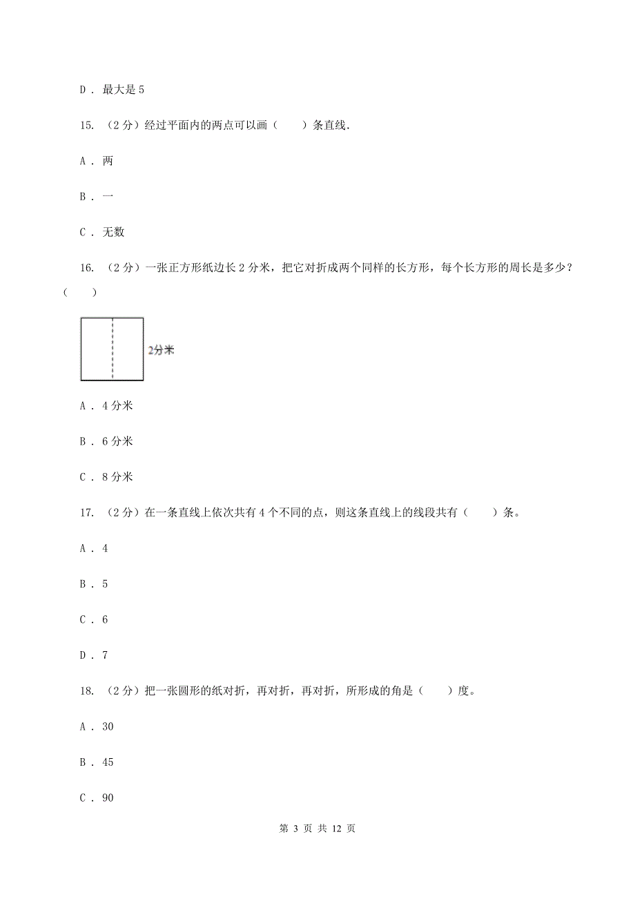 2019-2020学年北师大版四年级上学期期中数学试卷（7）B卷.doc_第3页