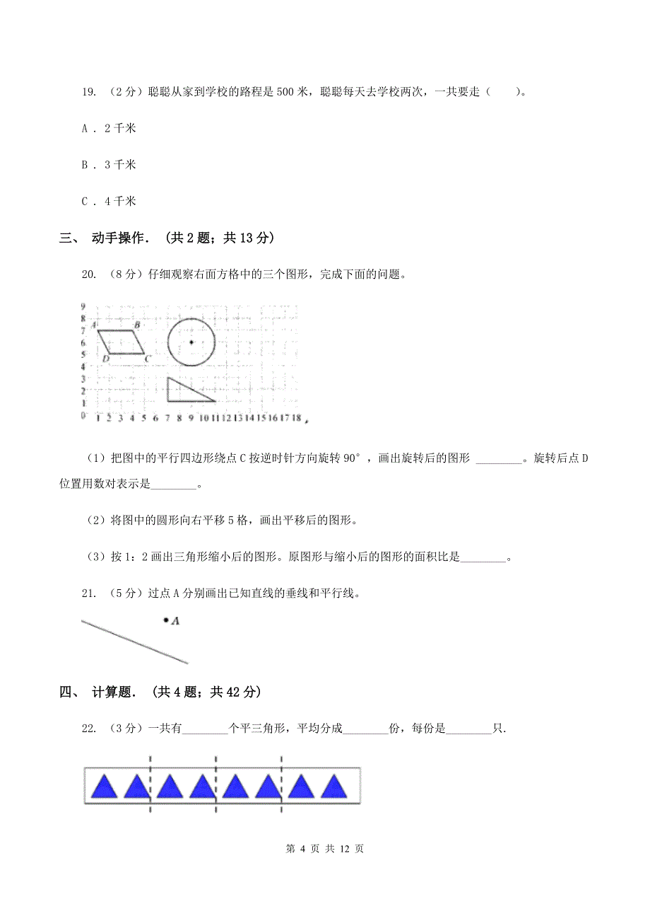 2019-2020学年北师大版四年级上学期期中数学试卷（7）B卷.doc_第4页