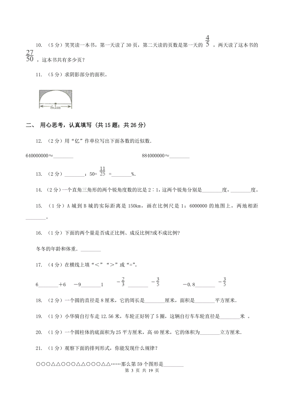 人教版2020年毕业数学试卷（I）卷.doc_第3页