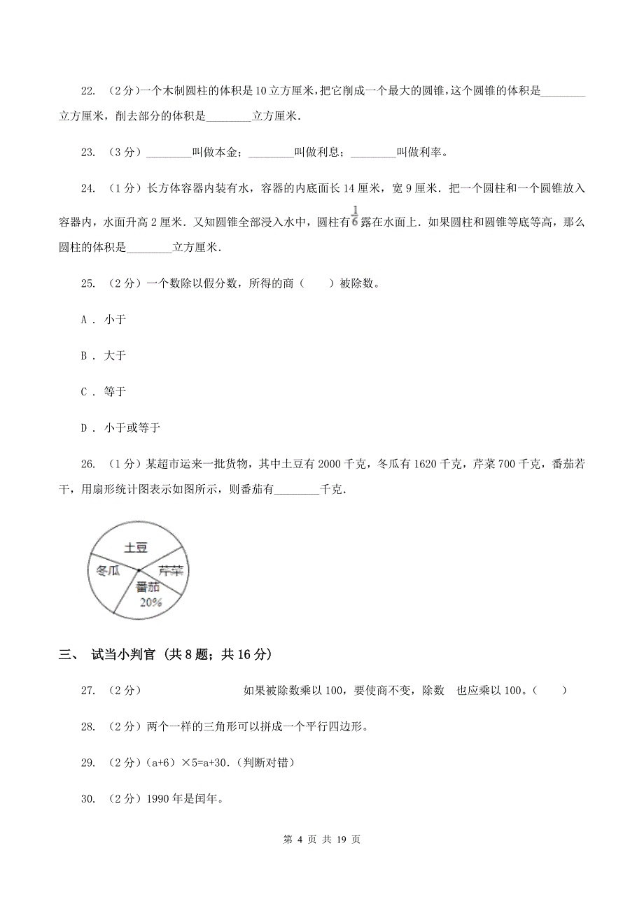 人教版2020年毕业数学试卷（I）卷.doc_第4页