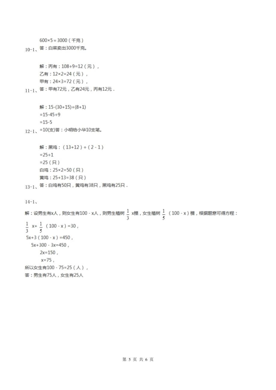 人教统编版小升初典型问题分类：和倍问题（II ）卷.doc_第5页