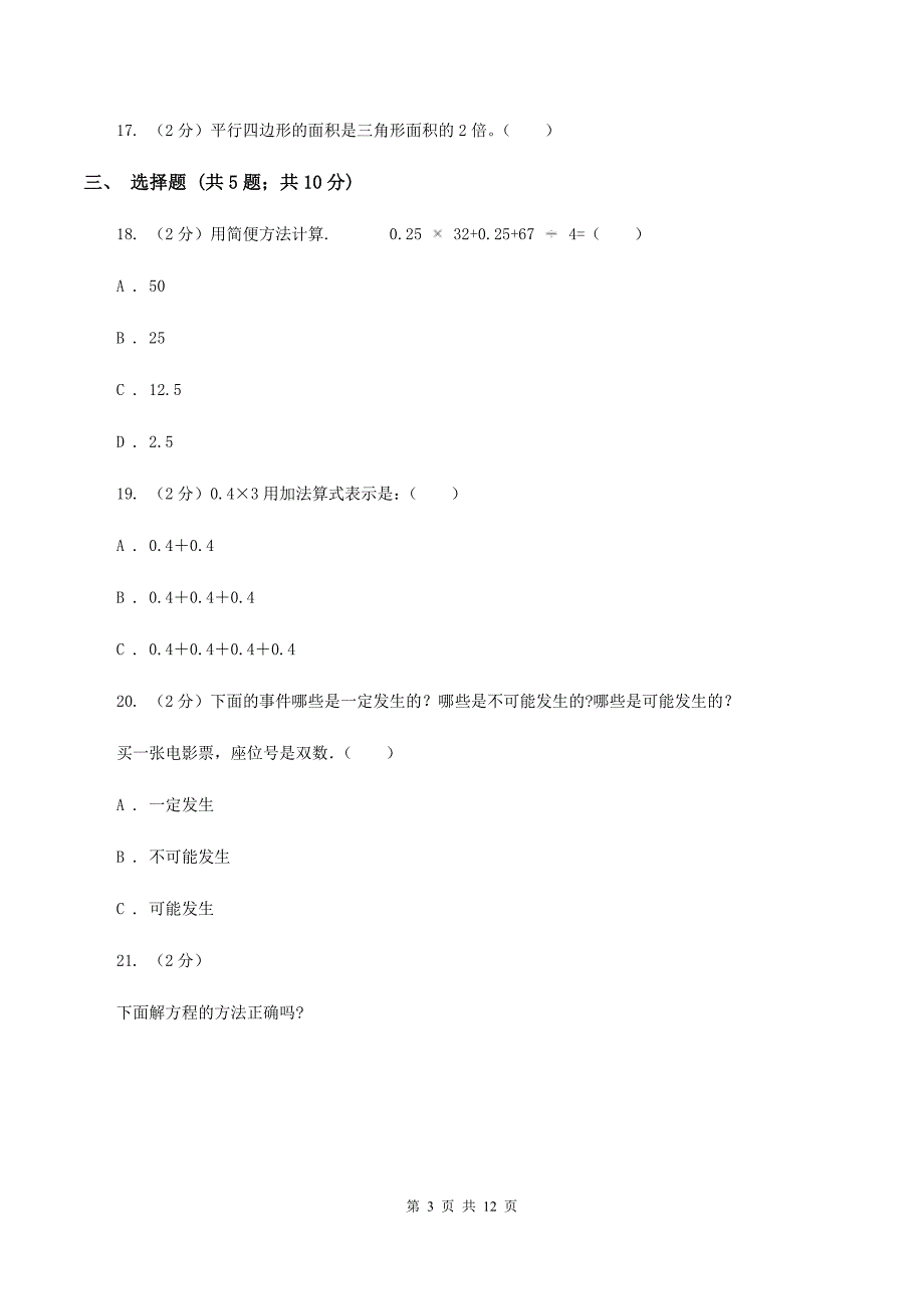 江西版五年级上学期期末数学试卷A卷.doc_第3页