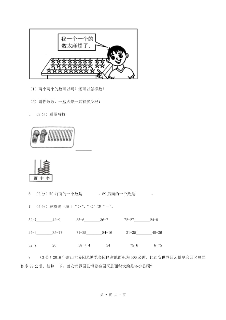 人教版2019-2020学年一年级下学期数学期中考试试卷A卷.doc_第2页