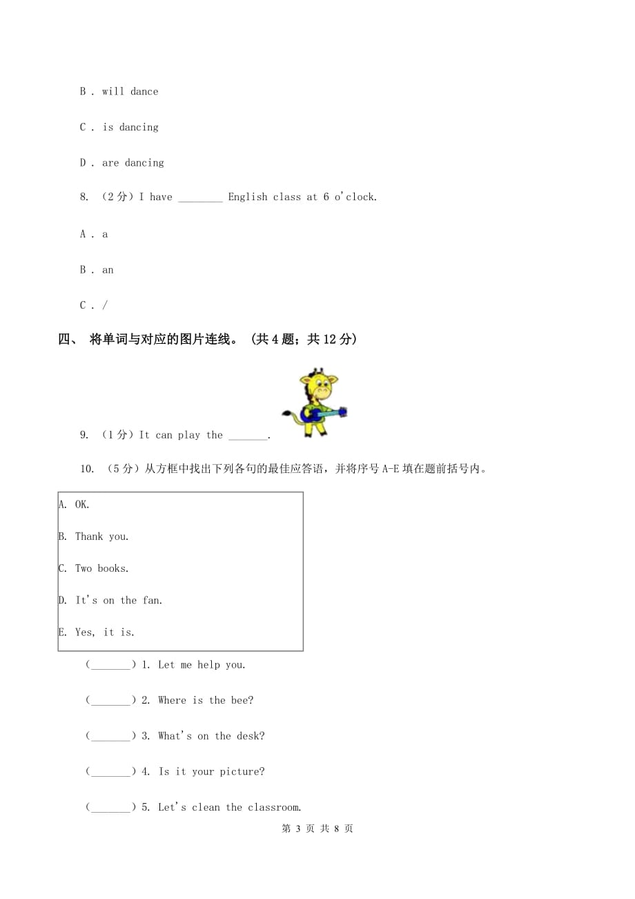 人教版（PEP）小学英语四年级下册 Unit 5 My clothes Part A同步测试（二）D卷.doc_第3页