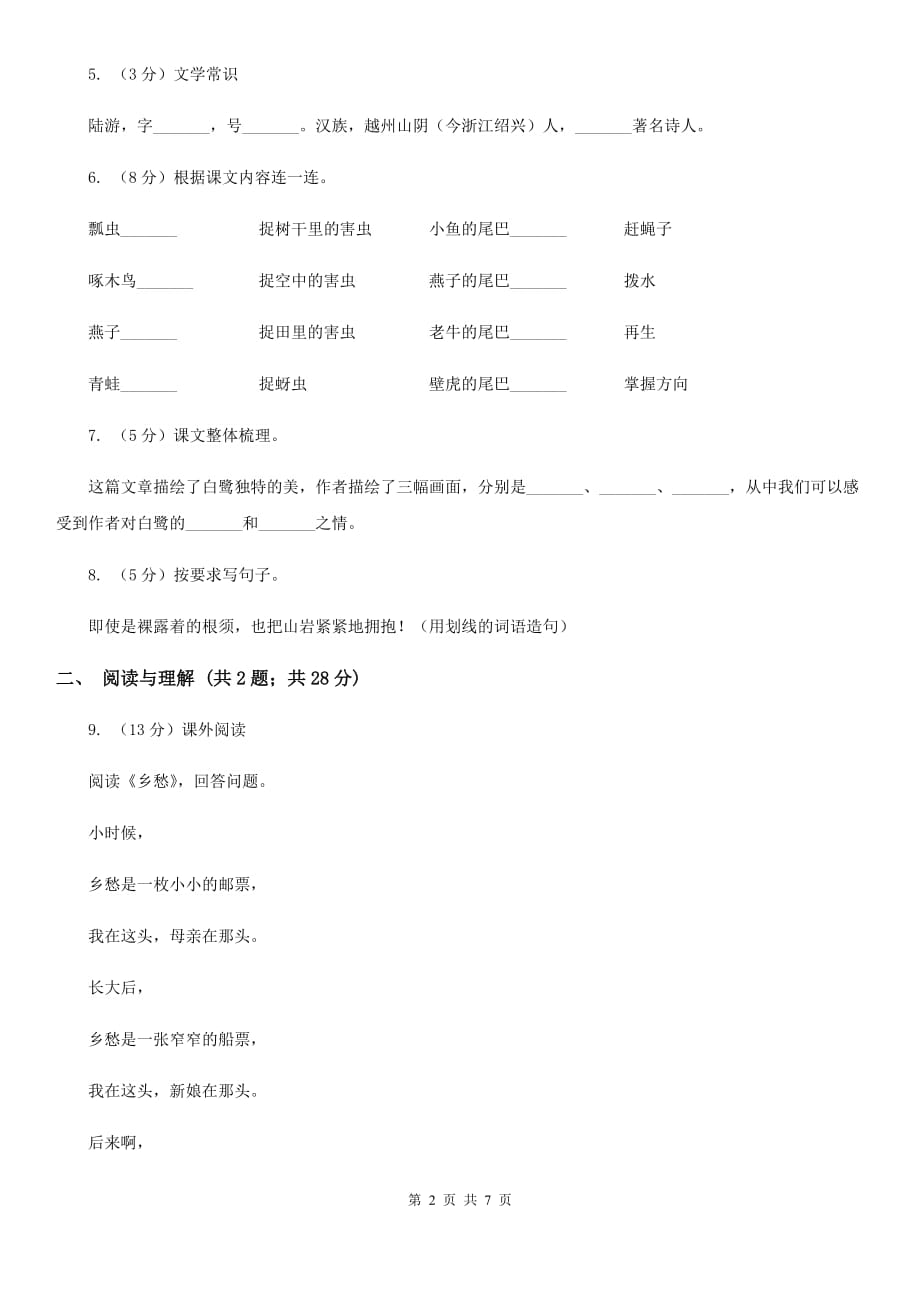 2017-2018学年四年级上学期语文期末考试试卷.doc_第2页