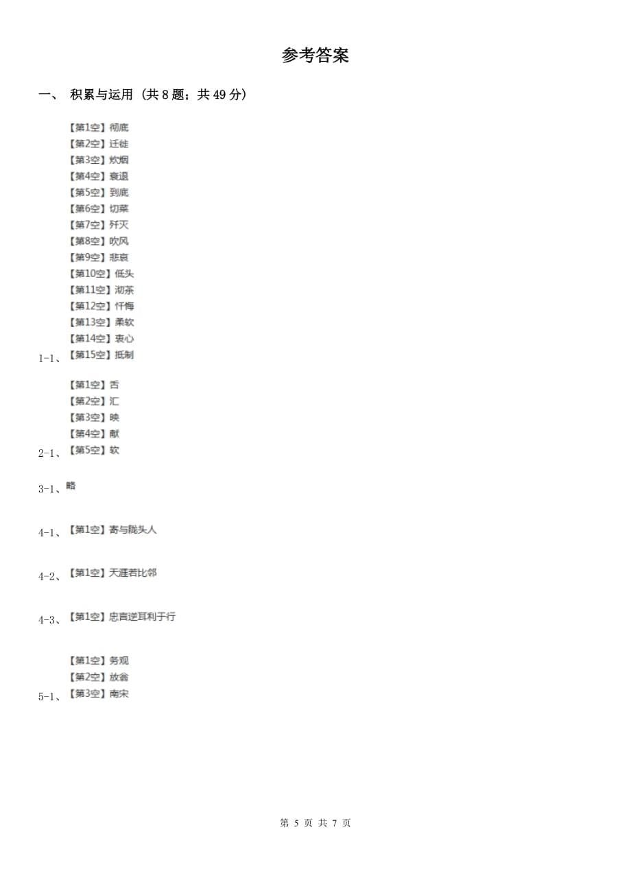 2017-2018学年四年级上学期语文期末考试试卷.doc_第5页