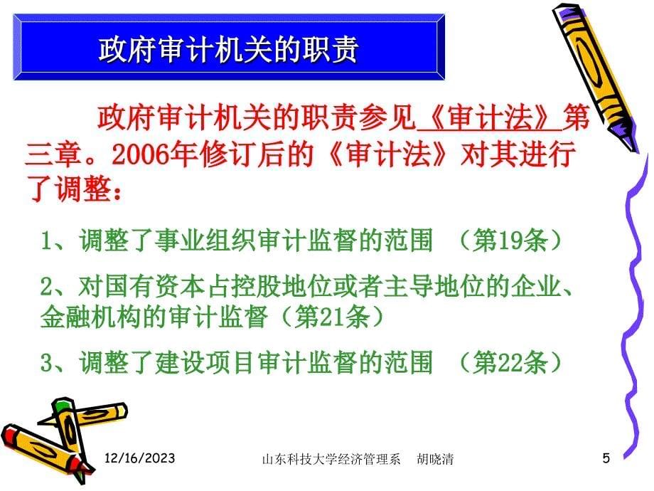 审计组织与审计人员讲义(ppt 54页)_第5页