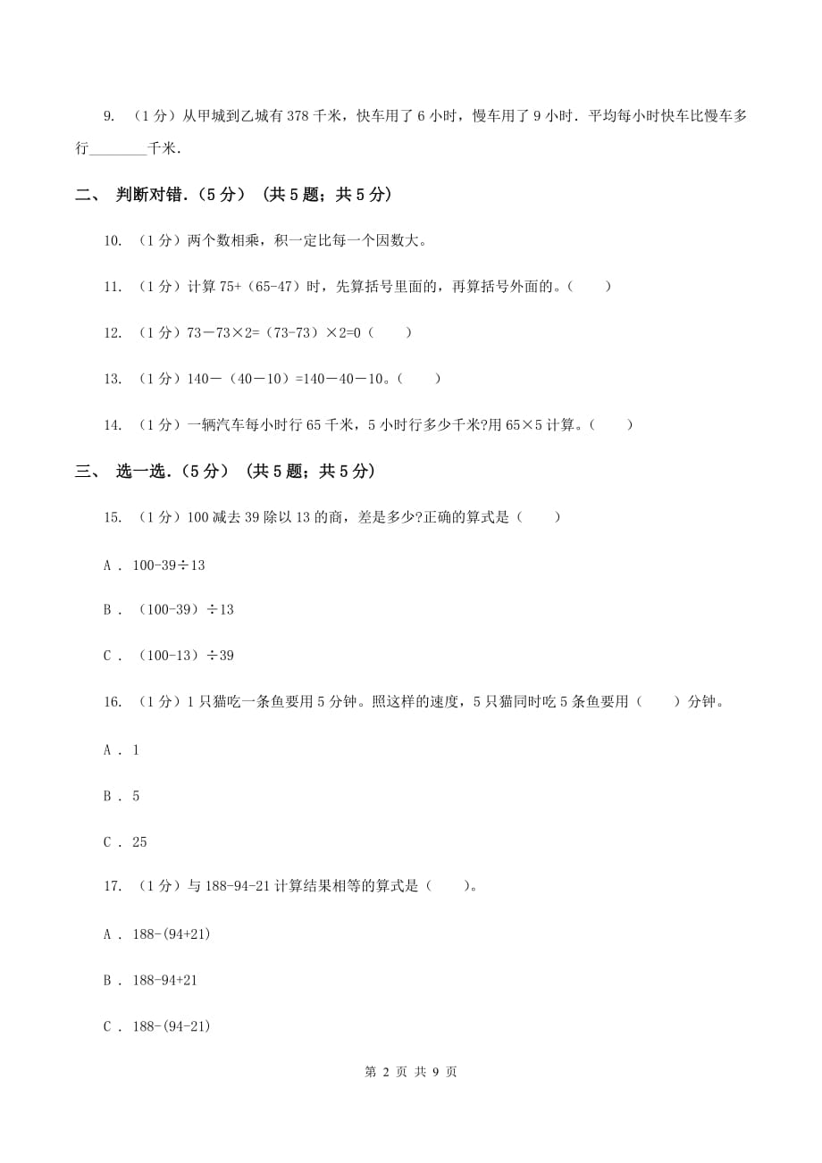 人教版2019-2020学年三年级上学期数学期中试卷C卷（2）.doc_第2页