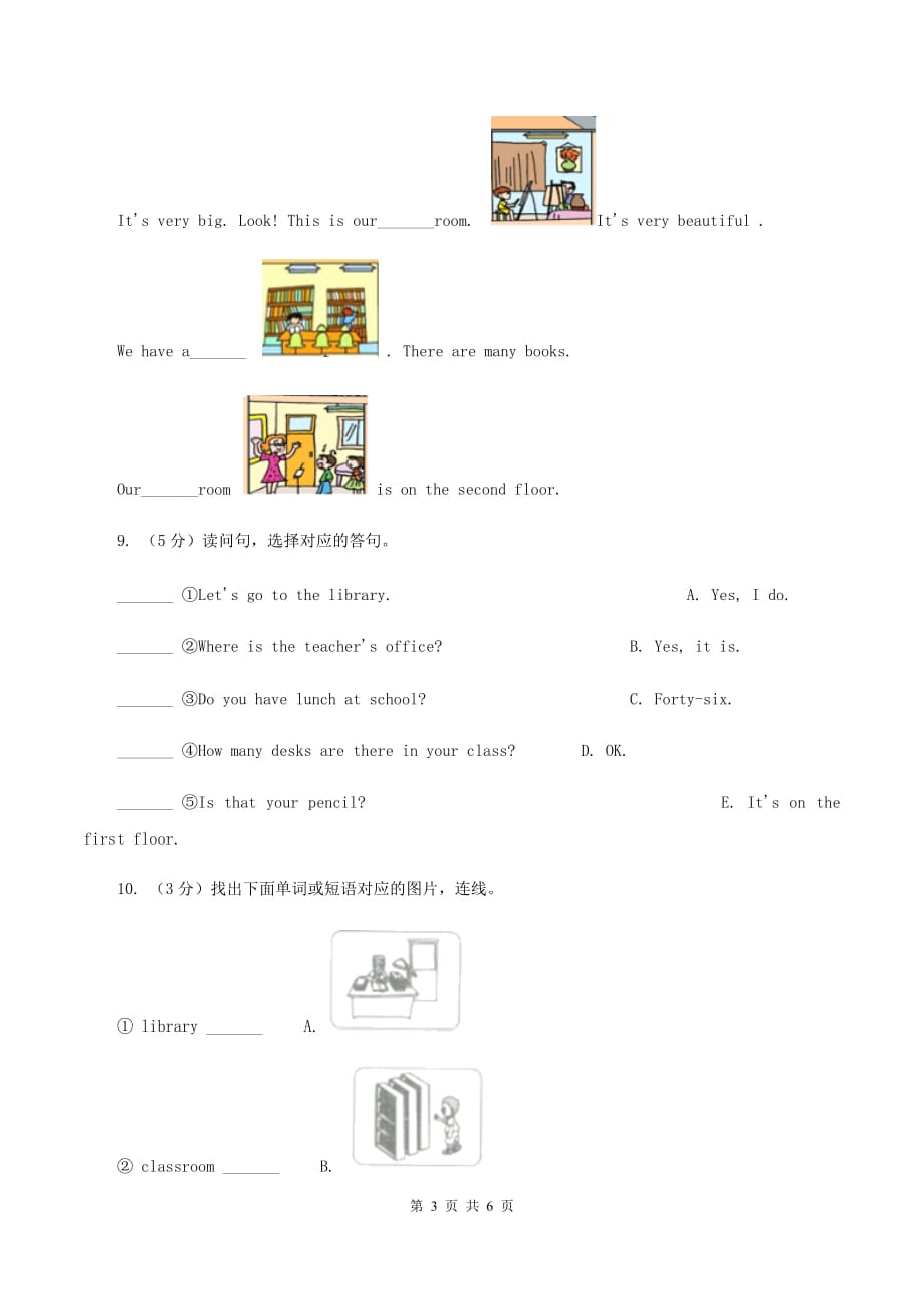 人教版（PEP）小学英语四年级下册 Unit 1 My school Part A 同步测试（一）D卷.doc_第3页