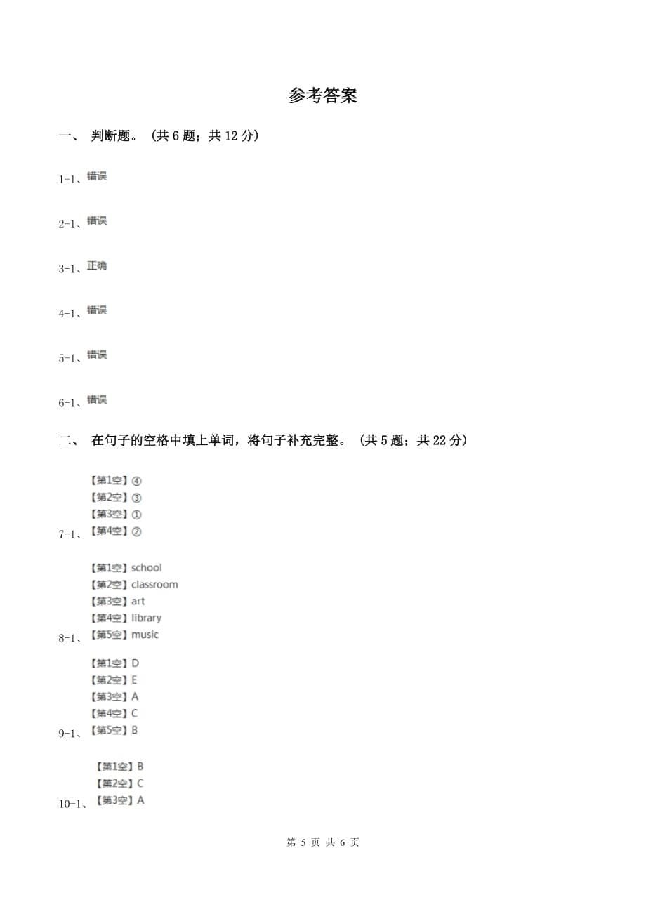 人教版（PEP）小学英语四年级下册 Unit 1 My school Part A 同步测试（一）D卷.doc_第5页