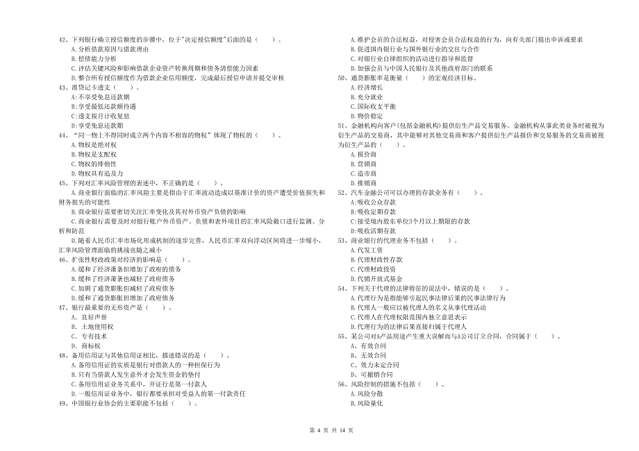 中级银行从业资格考试《银行业法律法规与综合能力》考前检测试题C卷 附解析.doc_第4页