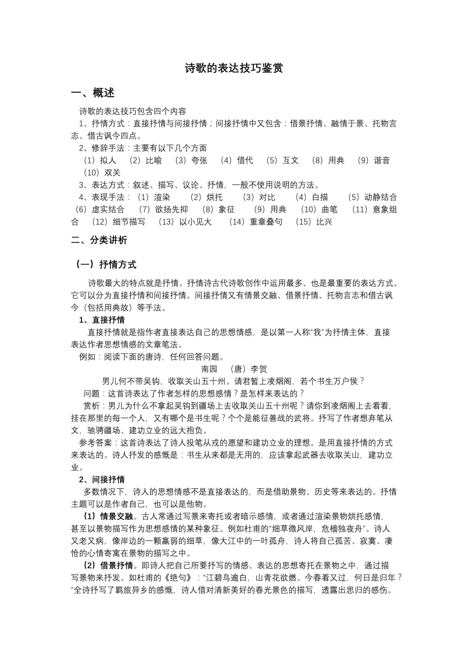 四诗歌表达技巧_第1页