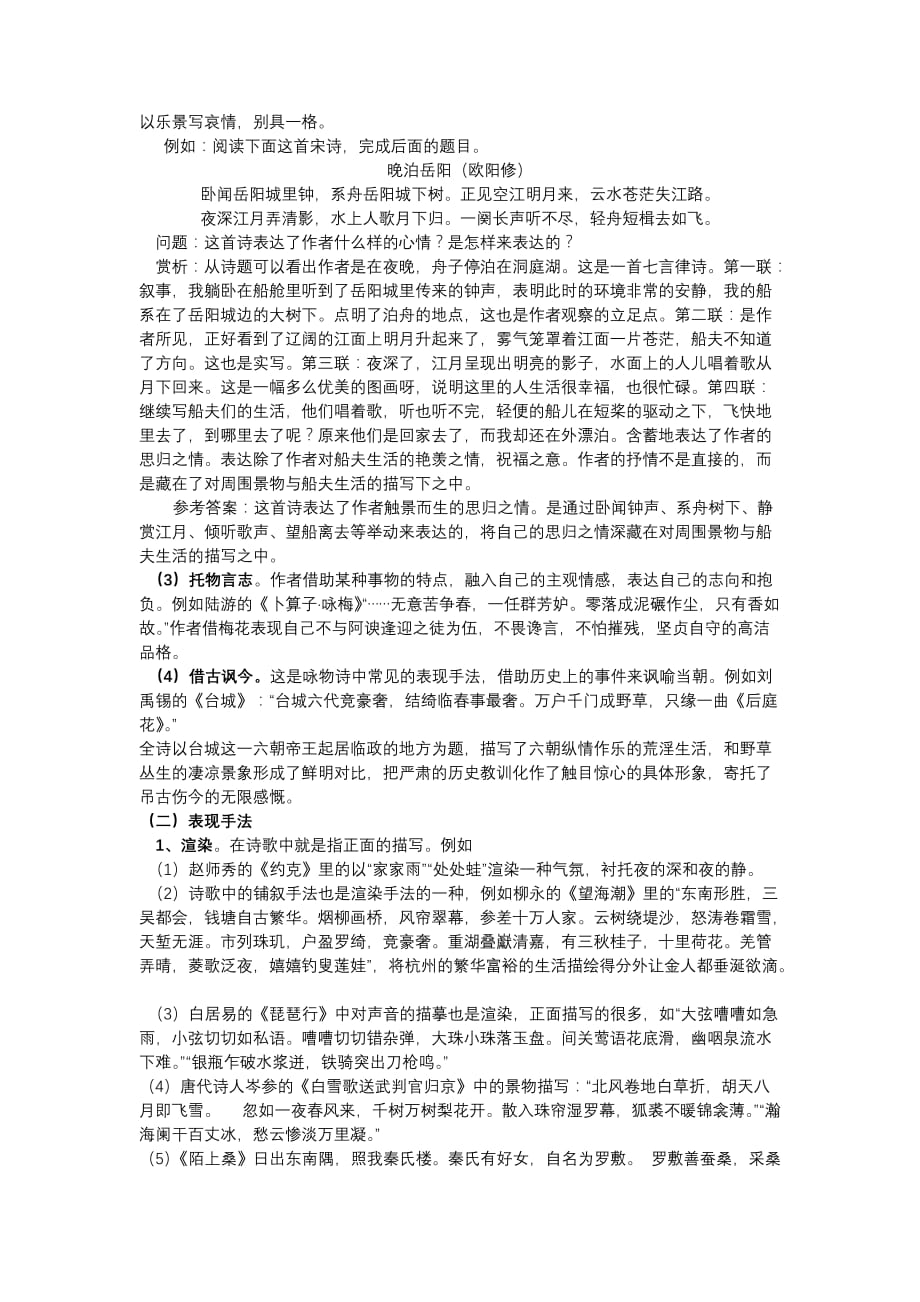 四诗歌表达技巧_第2页