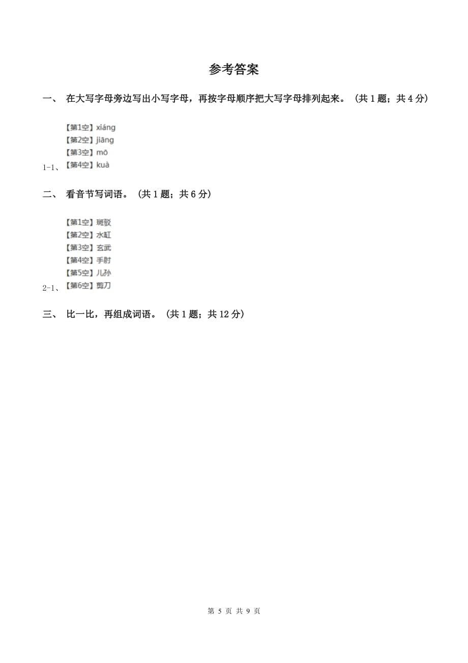 人教版（新课标）二年级下学期语文期末试卷（5）A卷.doc_第5页