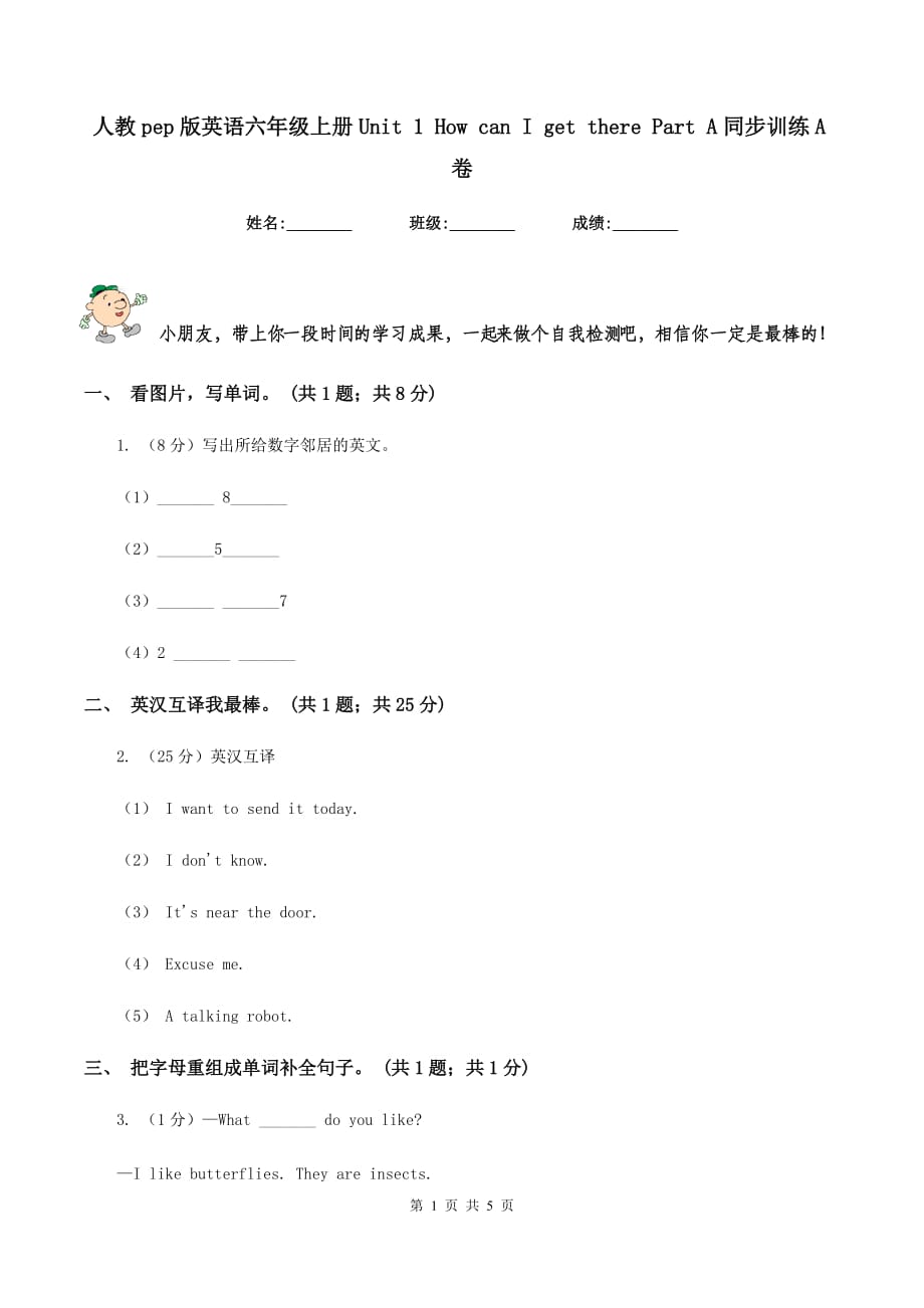 人教pep版英语六年级上册Unit 1 How can I get there Part A同步训练A卷.doc_第1页