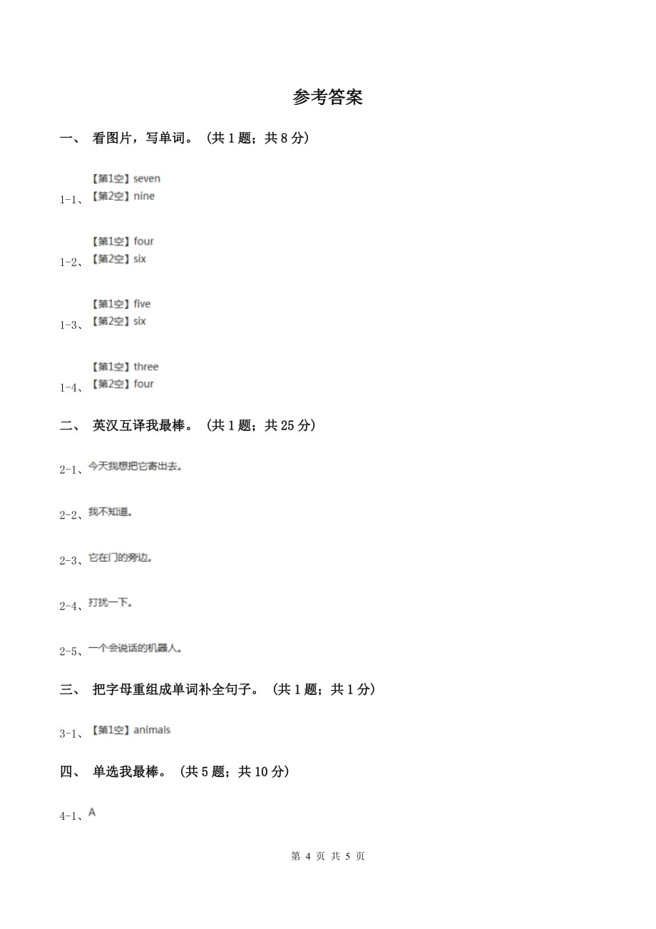 人教pep版英语六年级上册Unit 1 How can I get there Part A同步训练A卷.doc_第4页