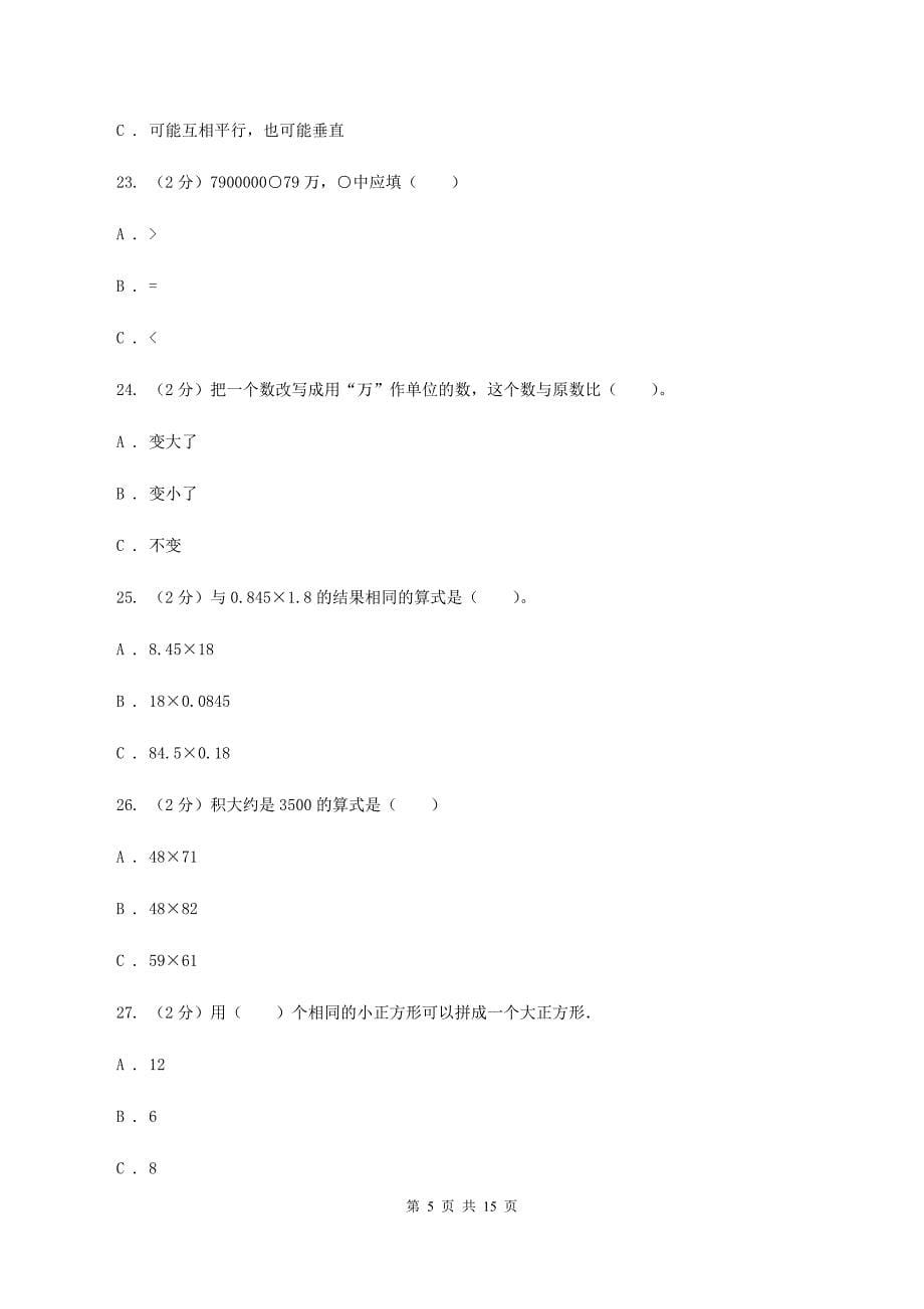 2019-2020学年北师大版四年级上学期期中数学试卷（5）C卷.doc_第5页