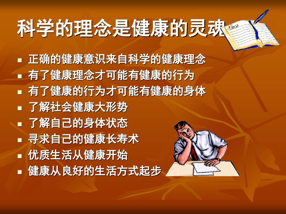 健康体检的重要性ppt课件.ppt_第3页