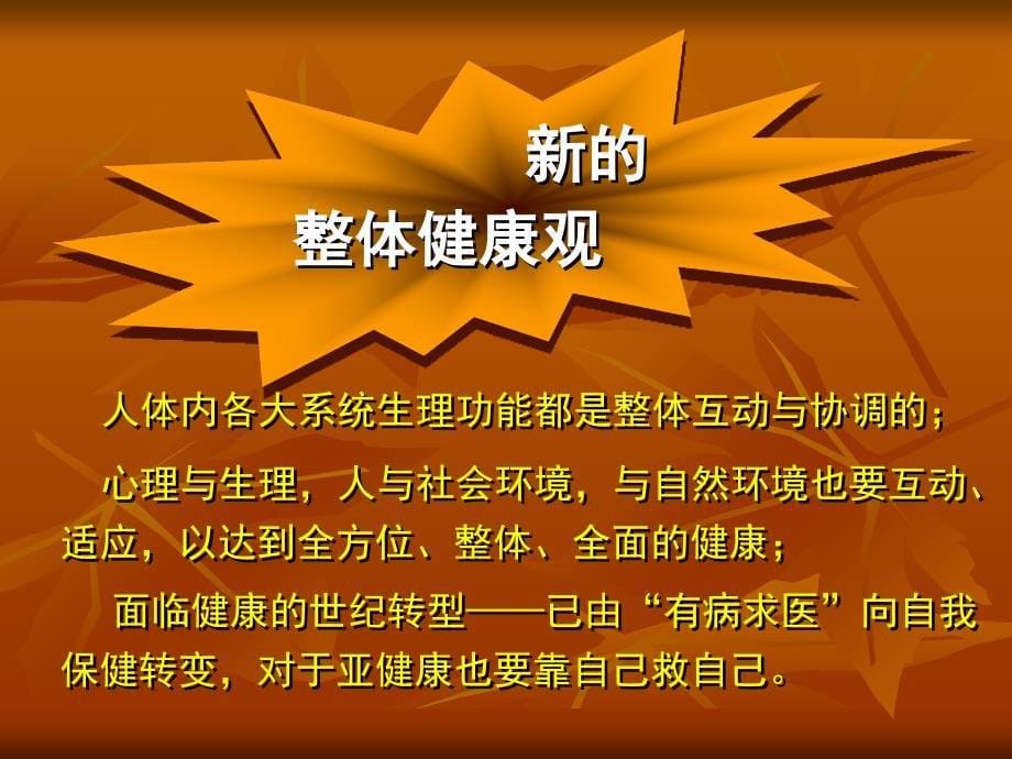 健康体检的重要性ppt课件.ppt_第5页