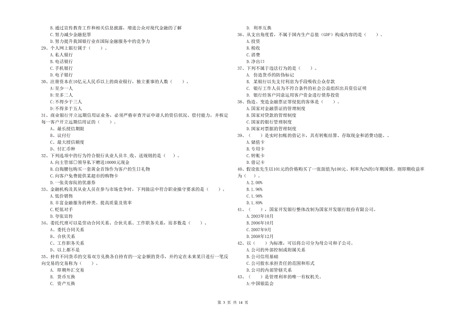 2019年中级银行从业资格《银行业法律法规与综合能力》能力测试试卷A卷 附答案.doc_第3页