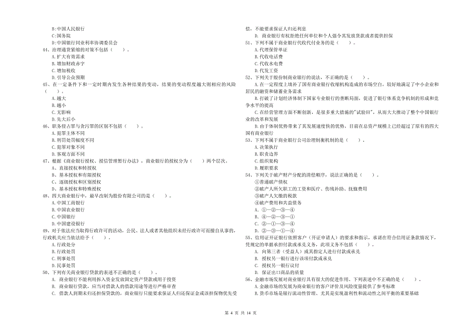 2019年中级银行从业资格《银行业法律法规与综合能力》能力测试试卷A卷 附答案.doc_第4页