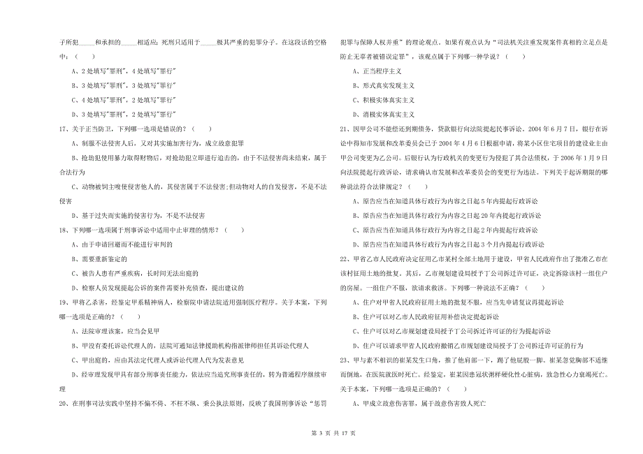 2019年司法考试（试卷二）综合检测试题 附解析.doc_第3页