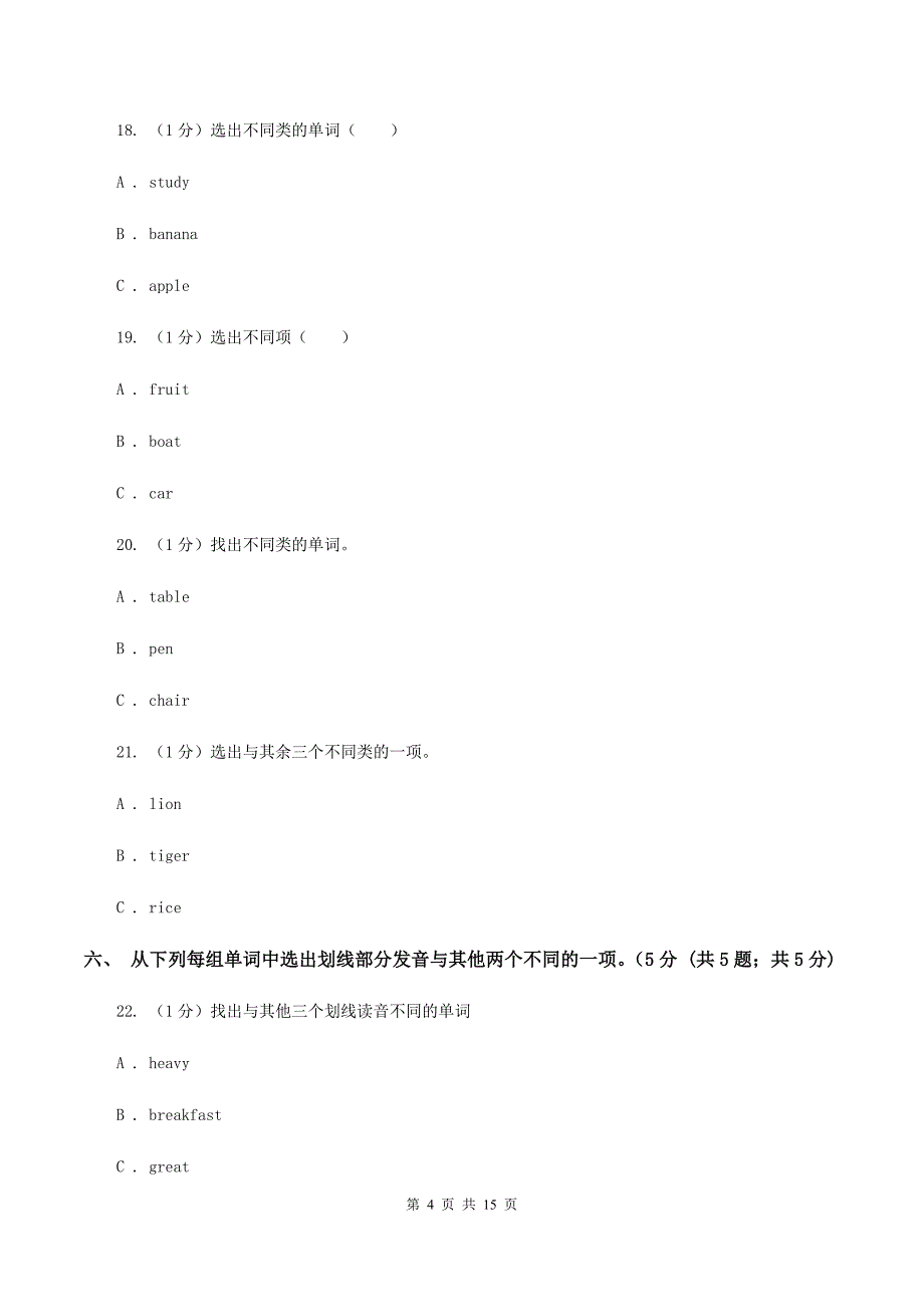 人教版（PEP）小学英语四年级上学期期末模拟试卷（三）（不含完整音频）（I）卷.doc_第4页