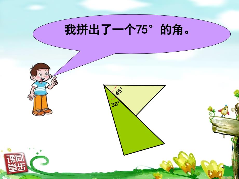 用三角板画角ppt课件.ppt_第4页