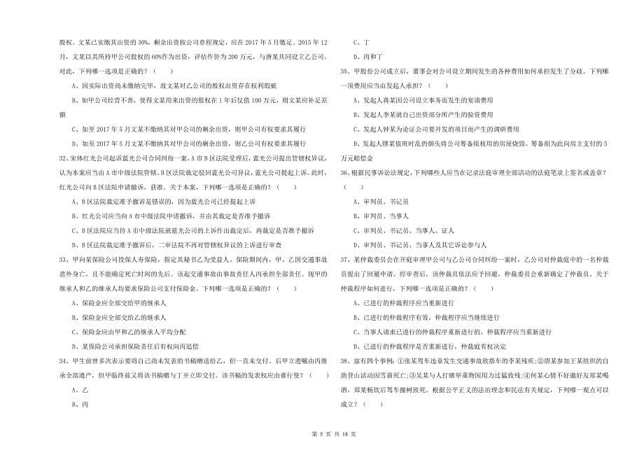 2019年下半年国家司法考试（试卷三）综合检测试卷A卷 含答案.doc_第5页