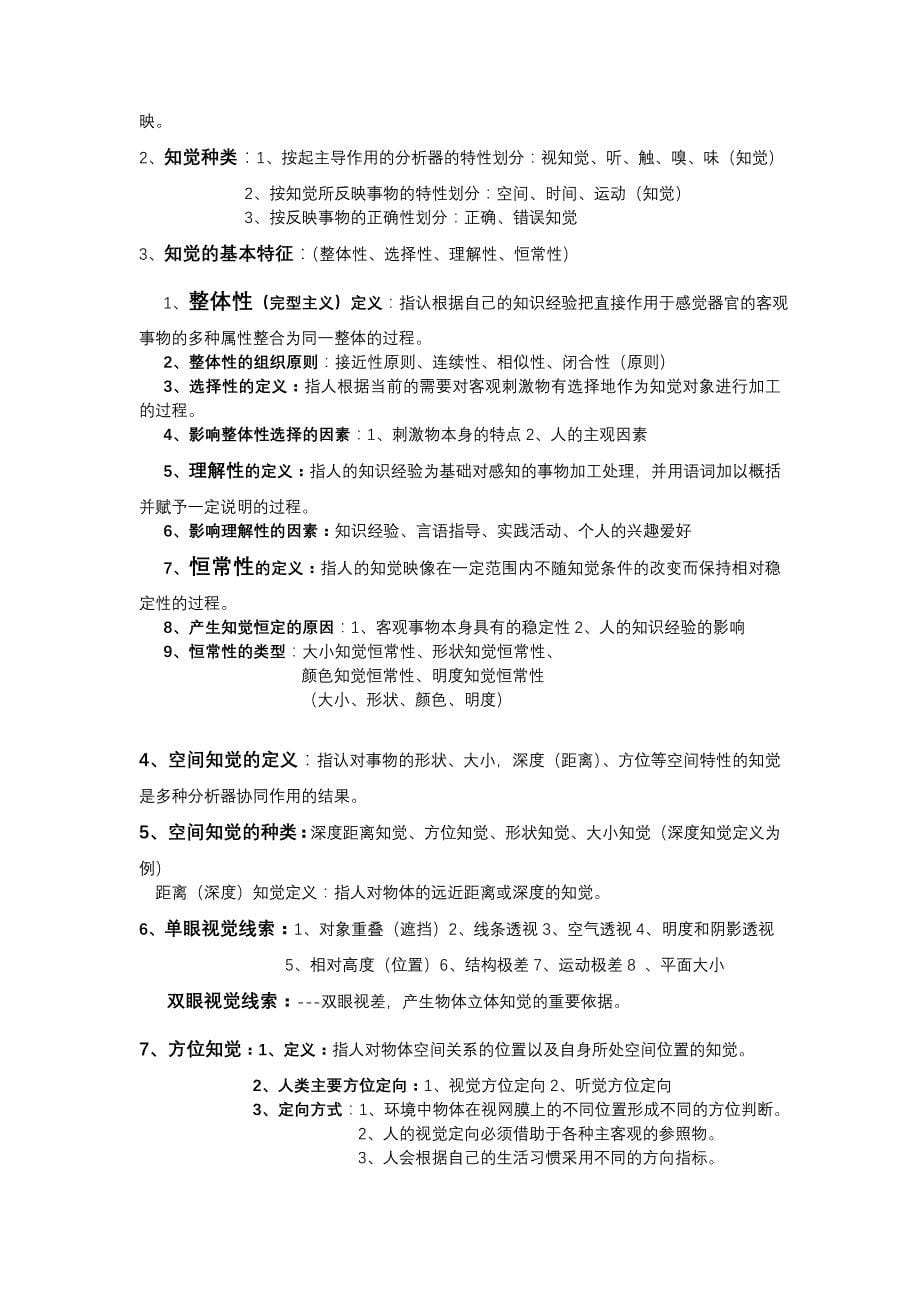 普通心理学复习知识归纳_第5页