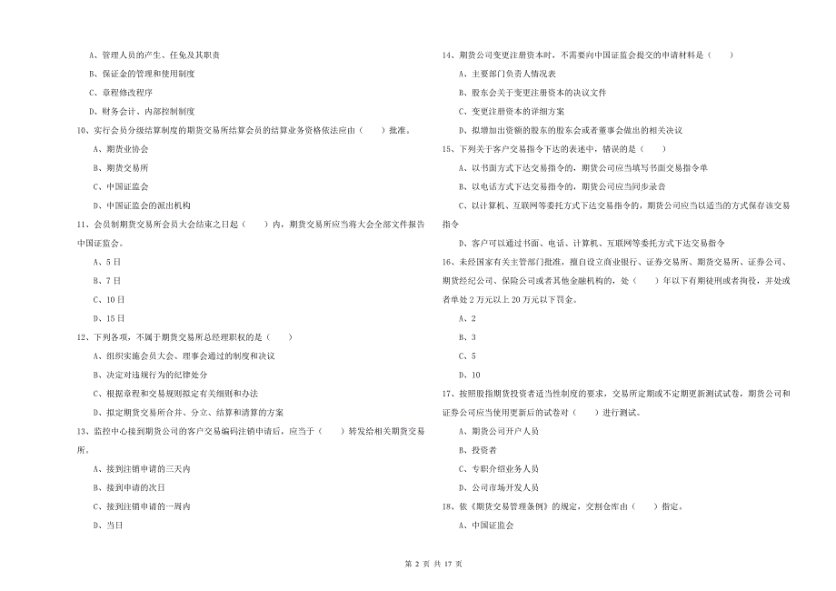 2019年期货从业资格考试《期货基础知识》押题练习试题D卷.doc_第2页