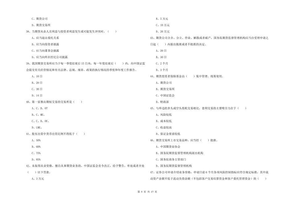 2019年期货从业资格考试《期货基础知识》押题练习试题D卷.doc_第5页