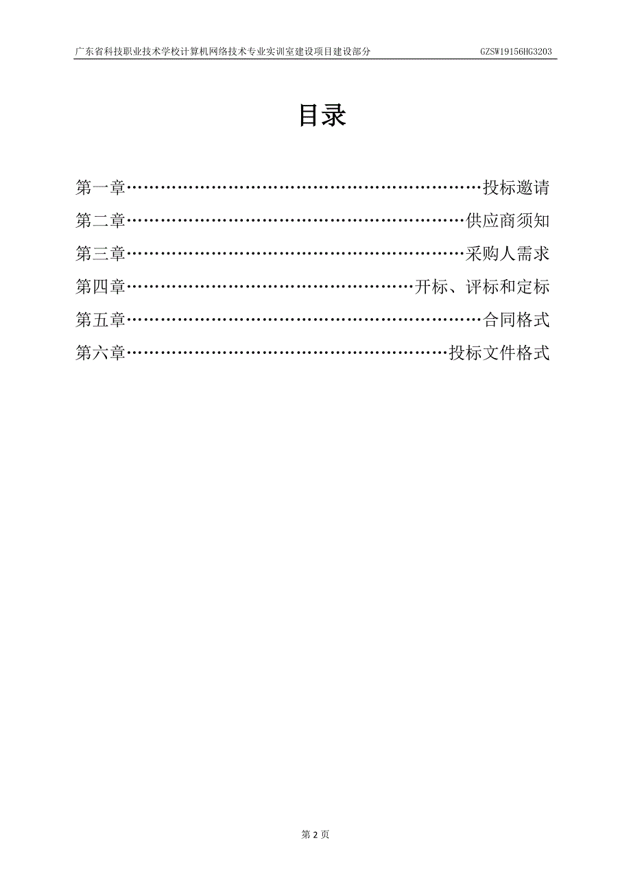 科技职业技术学校计算机网络专业实训室建设项目建设部分招标文件_第3页