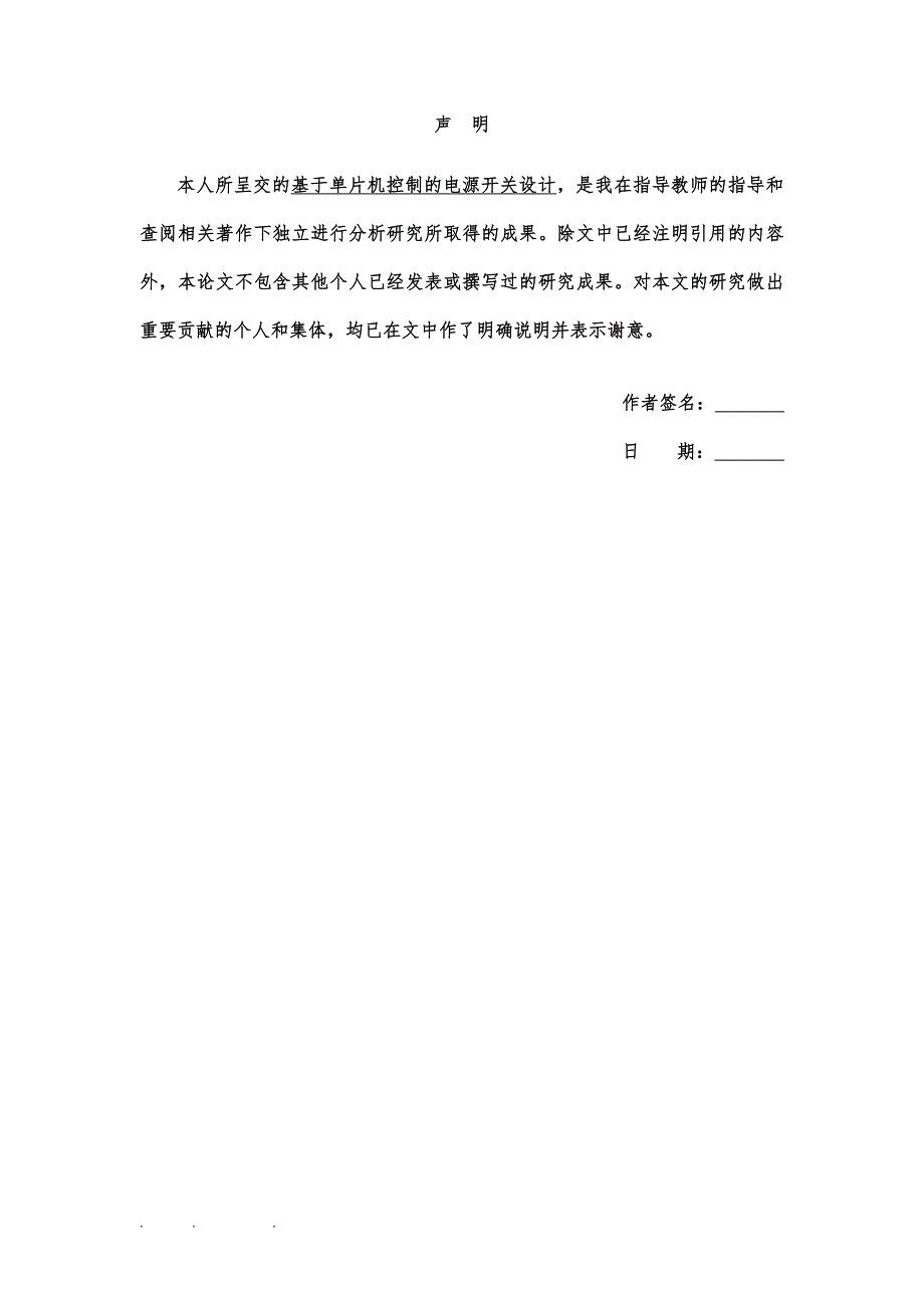 基于单片机控制的开关电源设计说明_第2页