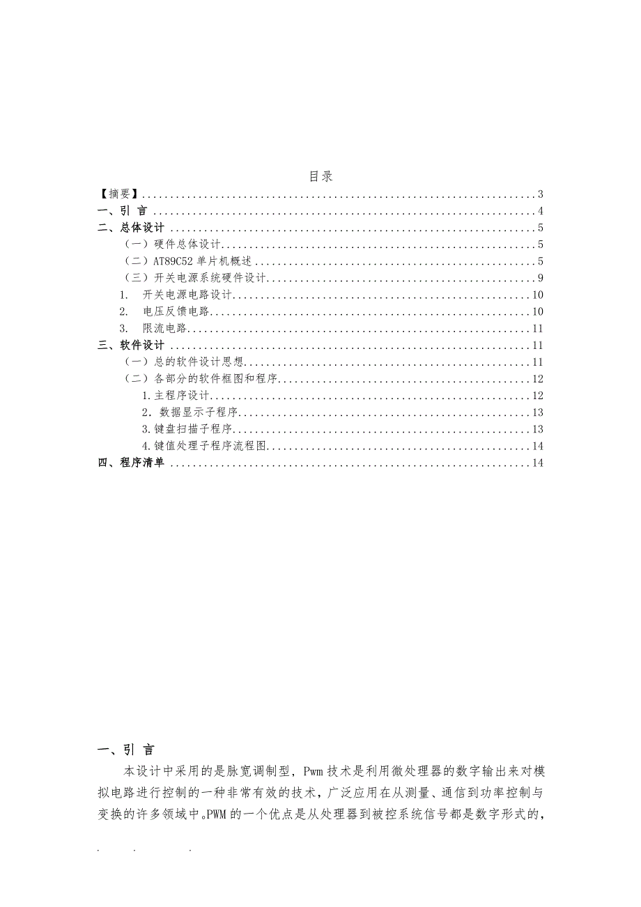 基于单片机控制的开关电源设计说明_第4页