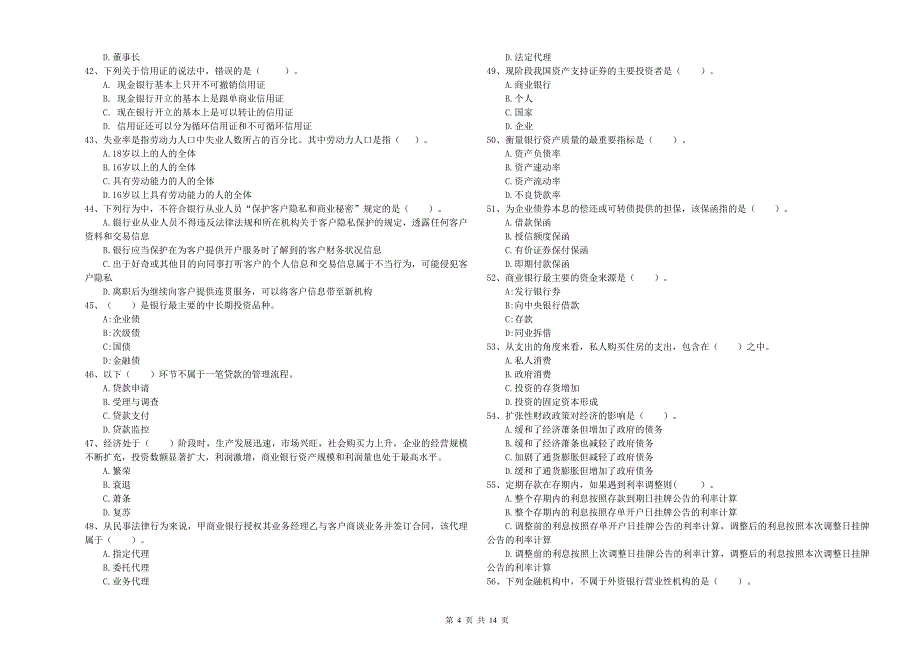 2019年中级银行从业资格《银行业法律法规与综合能力》自我检测试卷B卷 附答案.doc_第4页
