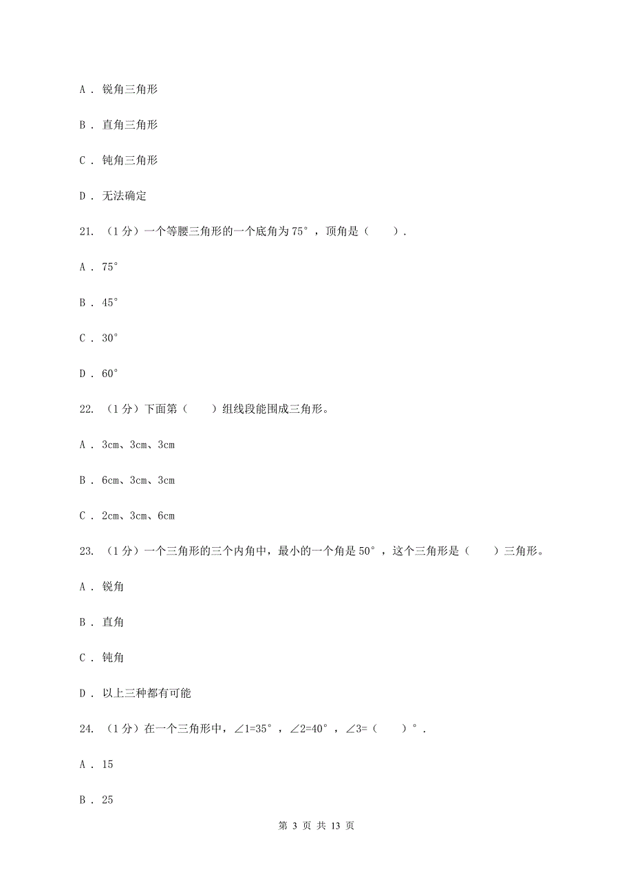 西师大版小学数学四年级下册 第四单元测试卷.doc_第3页