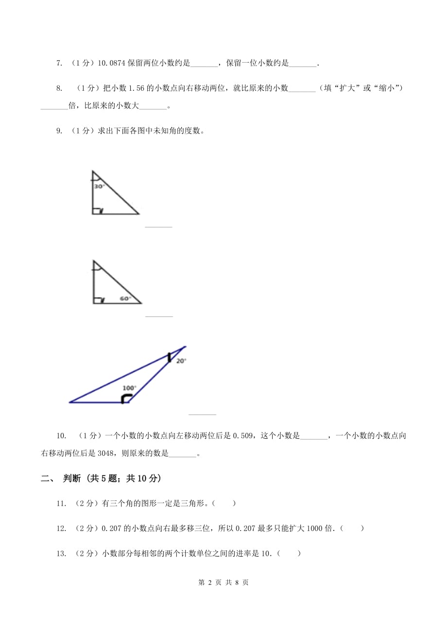 人教版四年级数学下册期末测试卷（B）.doc_第2页