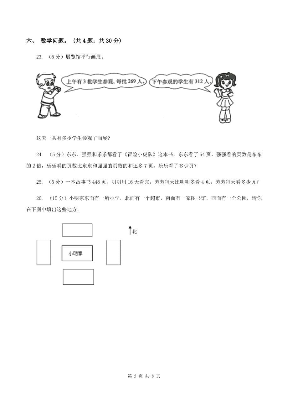 人教版四年级数学下册期末测试卷（B）.doc_第5页