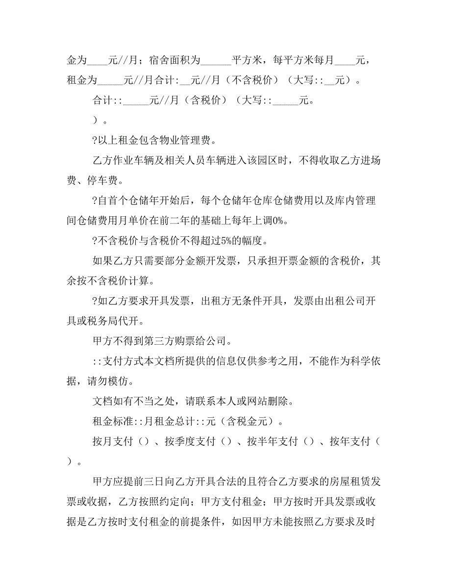 运作场地租赁合同模板定制样本_第3页