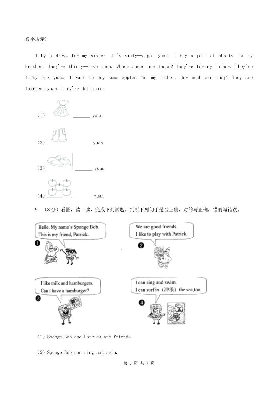 人教版PEP英语年四级下册Unit 6 Shopping Part B习题D卷.doc_第3页