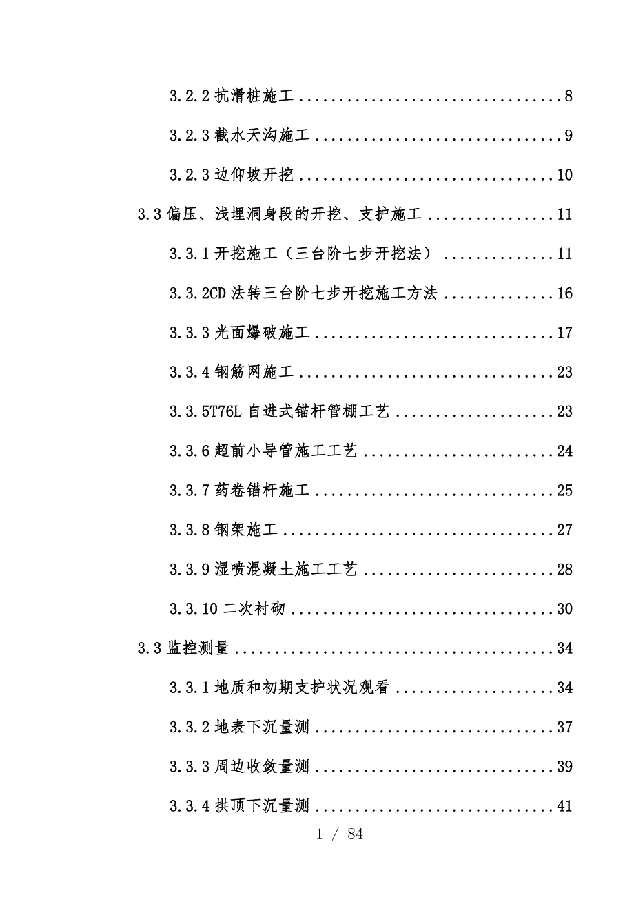 隧道开挖支护调整专项施工预案培训文件_第3页