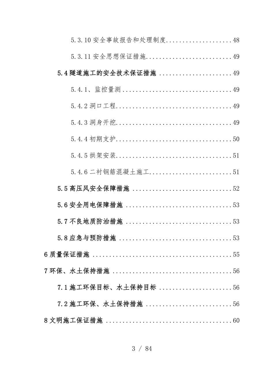 隧道开挖支护调整专项施工预案培训文件_第5页