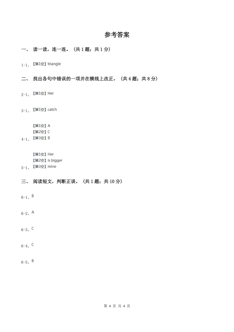 人教版（PEP）小学英语四年级下册 Unit 6 Shopping Part C同步测试（二）C卷.doc_第4页