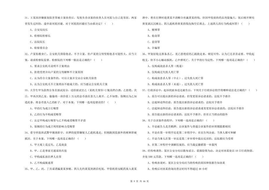 国家司法考试（试卷二）过关检测试卷 附解析.doc_第5页