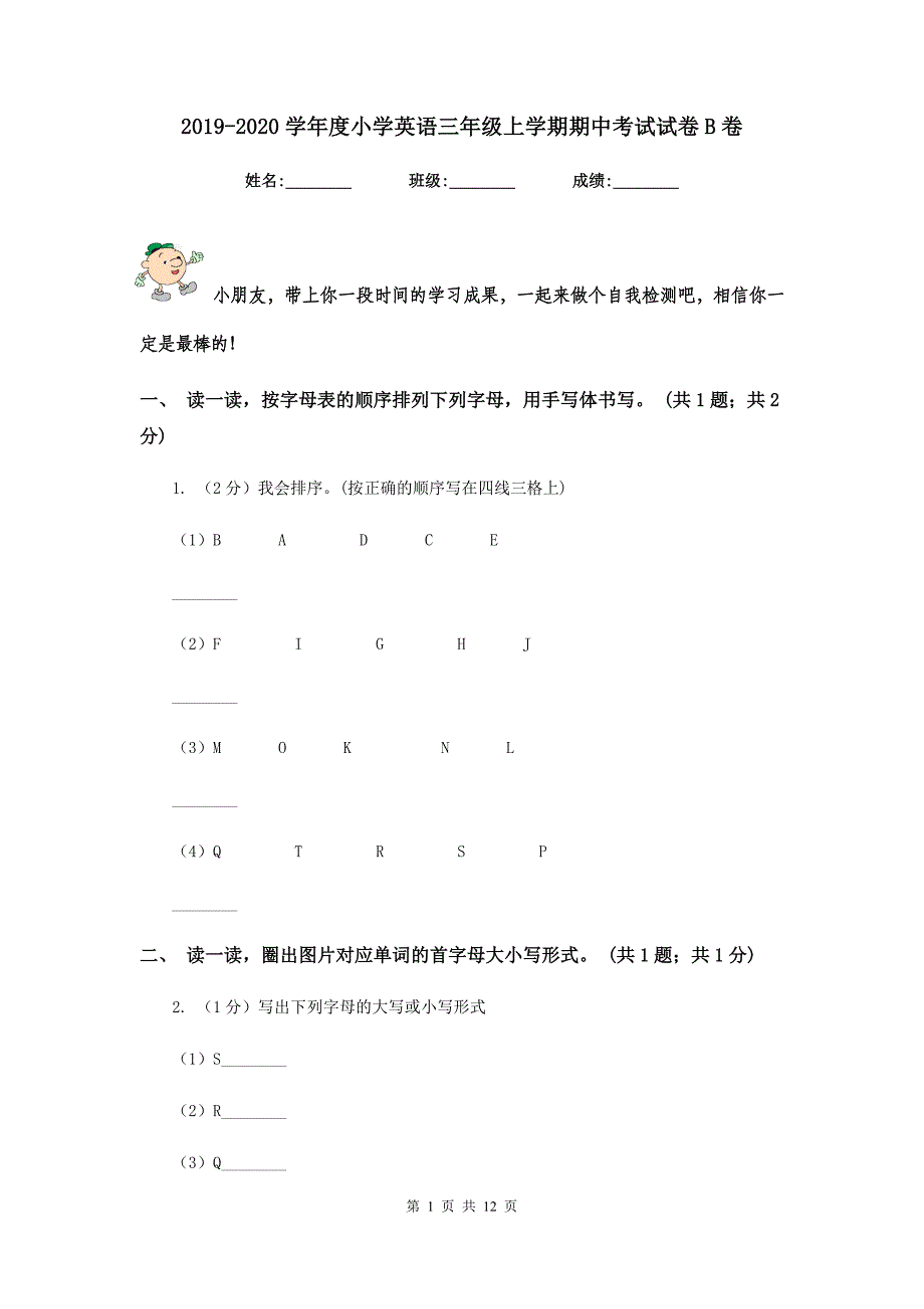 2019-2020学年度小学英语三年级上学期期中考试试卷B卷.doc_第1页