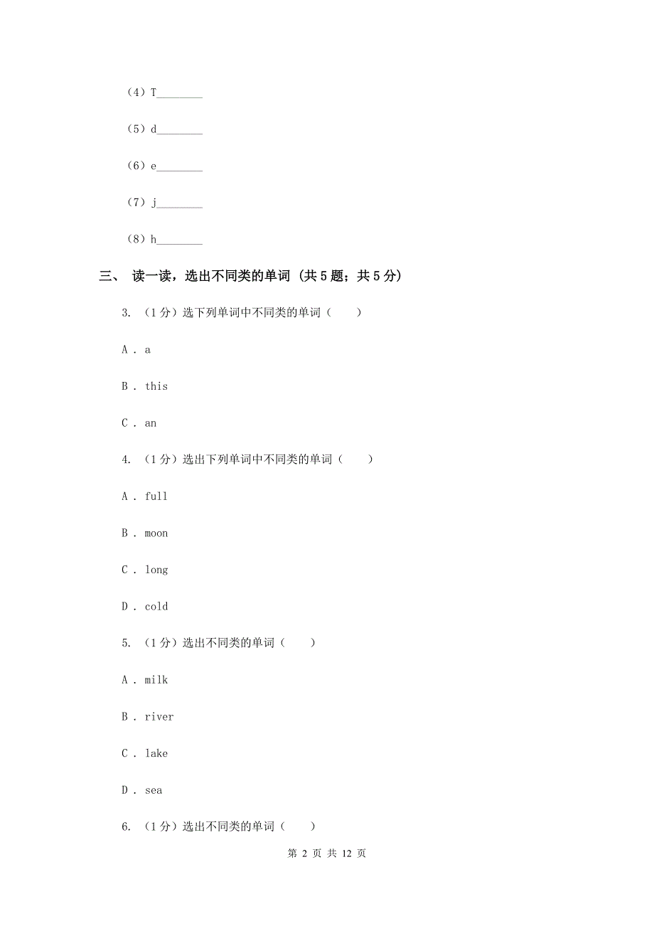 2019-2020学年度小学英语三年级上学期期中考试试卷B卷.doc_第2页