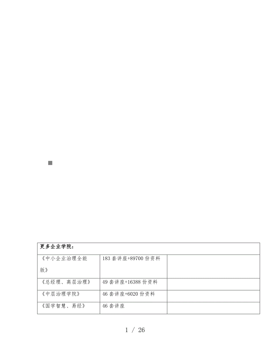 金牌客户服务技巧传授_第1页