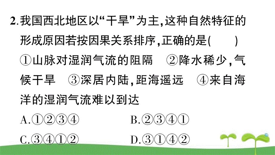 （人教版）八年级地理下册第八章创优检测卷含答案解析_第3页